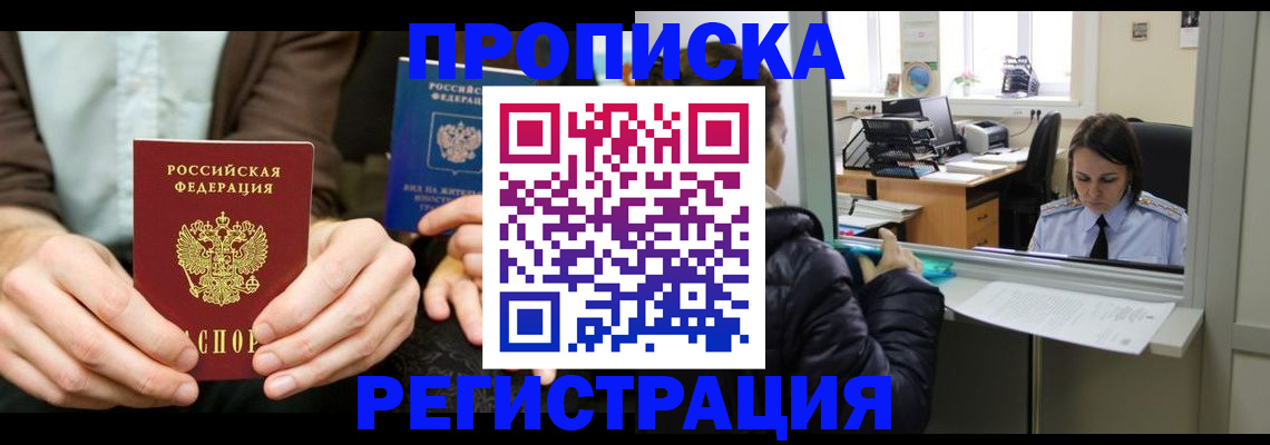 прописка в Кукморе