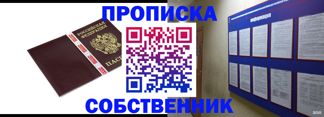 прописка от собственника в Кукморе